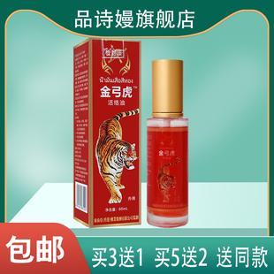 金弓虎活络油冰片薄荷樟脑丁香川芎油松节油冬青油桉叶油膝盖关节