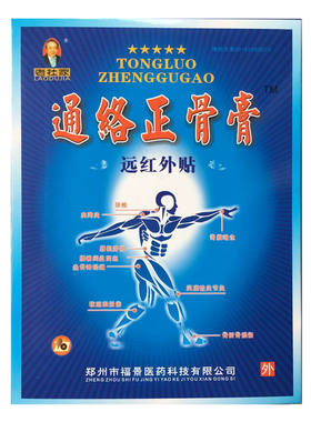老杜家通络正骨远红外贴  肩腰关节膏药贴适用于皮肤表面