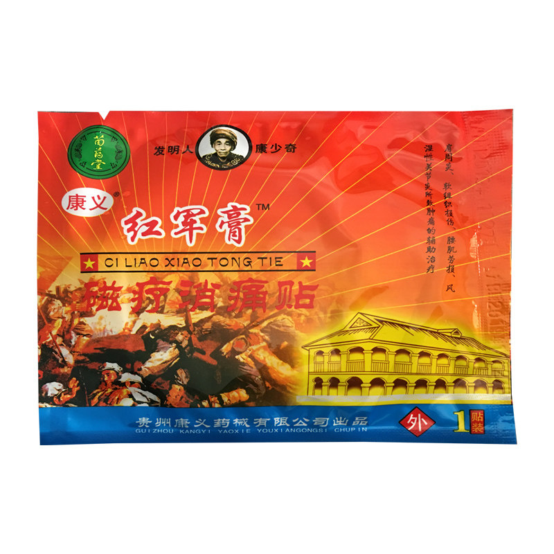 红军膏磁疗消痛贴 1袋/贴 适用于肩周风湿关节腰肌劳损