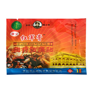红军膏磁疗消痛贴 1袋/贴 适用于肩周风湿关节腰肌劳损