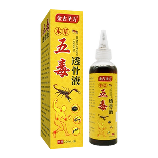 【3送1】金古圣方 本草五毒透骨液 透骨草全蝎三七红花元胡何首乌