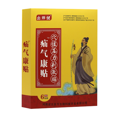 出师健金古圣方 疝气康贴 穴位压力刺激贴 6贴疝气贴成人消贴