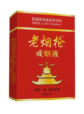 万松堂 老烟枪 戒烟液轻松戒烟鱼腥草薄荷金银花银杏艾蒿甘草白芷