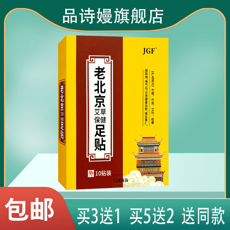 今古方 老北京艾草保健足贴  养生足部护理贴足贴  10贴装f