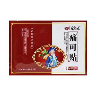 百金通 痛可贴远红外治疗贴 膏药贴 6贴/袋适用于皮肤表面