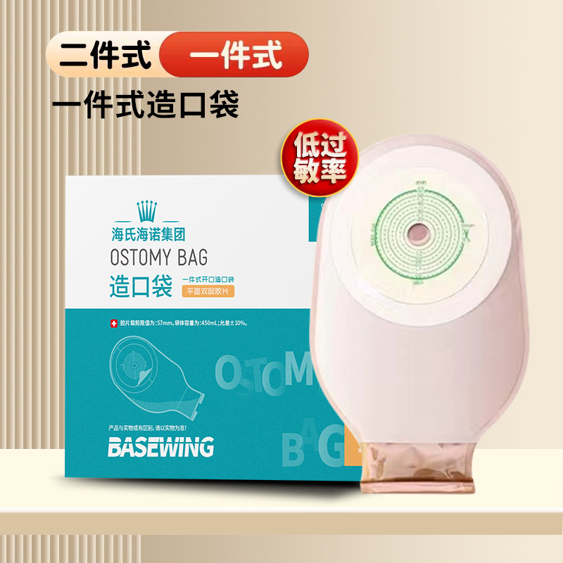 海氏海诺 倍适威 造口袋一件式肛肠造瘘袋人工肛门 大便袋