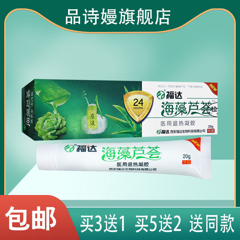 福达 海藻芦荟抑菌膏  20g 适用于缓解皮肤不适
