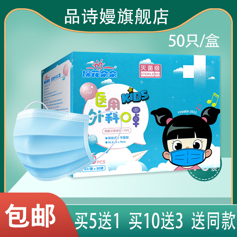 5送1棉花朵朵儿童医用外科口罩一次性医用口罩防护 50个