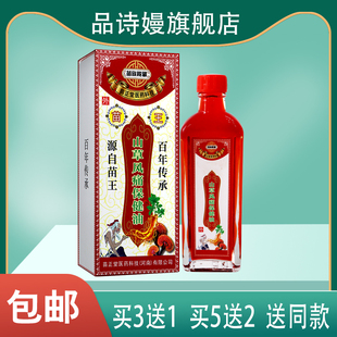 苗族秘藏山草风痛保健油50ml缓解肩脚及肢体关节疼痛不适促进健康