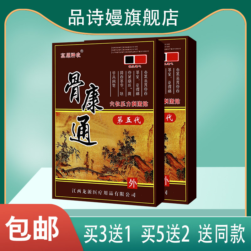 高原神农 骨康通穴位压力刺激贴 膏药贴 8贴装%