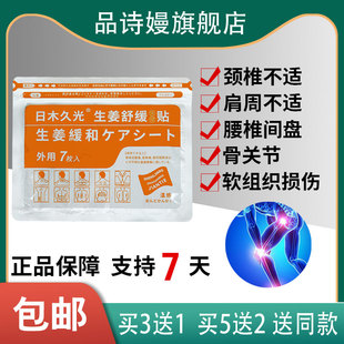 日木久光生姜舒缓保健贴颈肩腰腿膝盖关节不适贴生姜贴生姜油冰片
