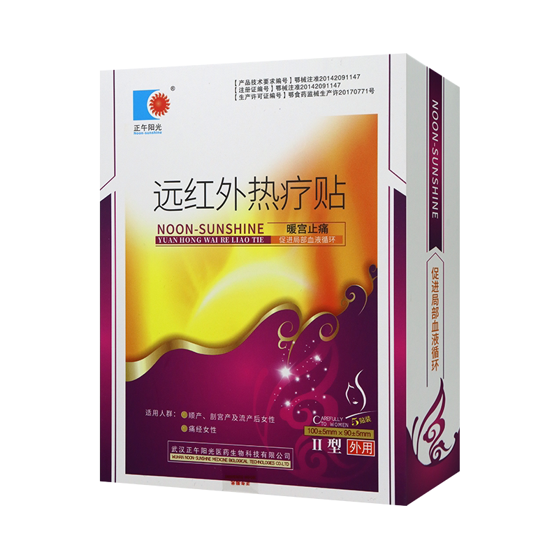 正午阳光远红外热疗贴 暖宫止痛 促进血液循环  5贴