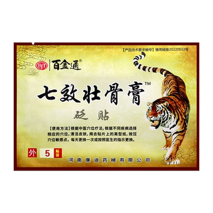 【官方正品】百金通 七效壮骨膏砭贴 皮肤外用膏贴 5贴装 4月到期