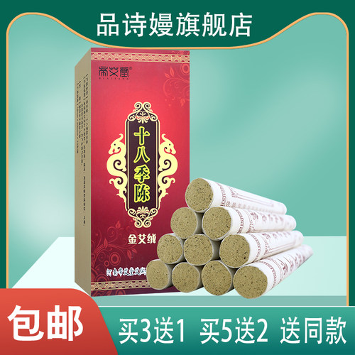 帝艾堂纯艾灸条艾条纯艾熏艾草条柱家用金艾绒18季陈