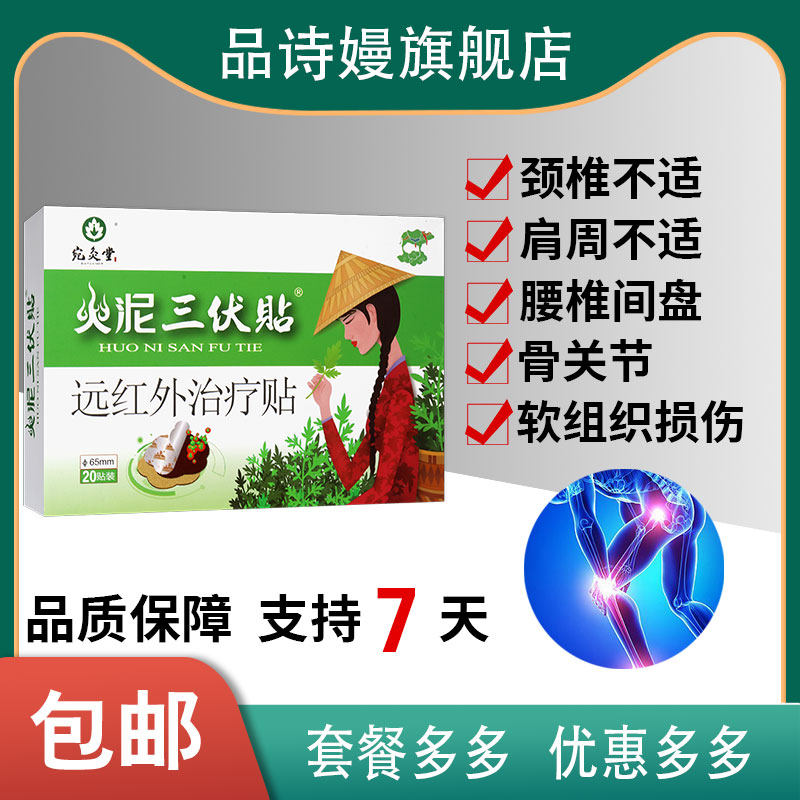 宛灸堂火泥三伏贴远红外治疗贴肩周炎腰肌劳损软组织损伤辅助治疗