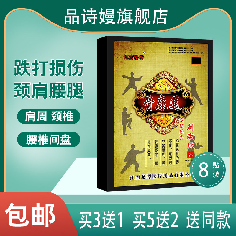红宫秘坊骨康通穴位压力刺激贴 8贴刺激穴位