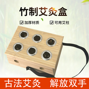 艾灸盒竹制通用熏艾草条随身灸绑带全身熏蒸仪器家用竹盒加厚多孔