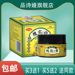 苗凤凰槐实保健膏槐角地黄黄柏五倍子栀子地榆大黄马齿苋甘油冰片