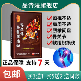 虎将堂远红外筋骨镇痛贴颈椎病肩周炎风湿关节炎膏药 销售 正品