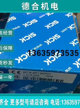 原装德国SICK传感器WT9-2P130 1018293 现货实拍报价
