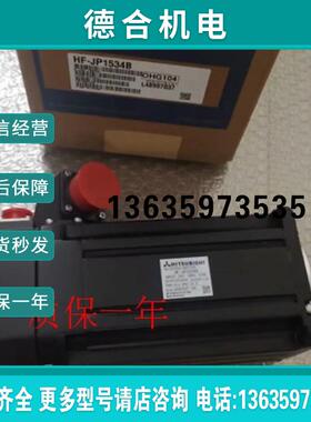 销售伺服电机HF-JP1534B 包邮报价