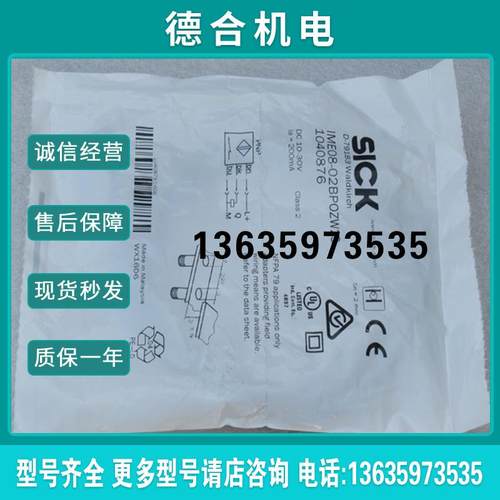 *现货销售*全新施克SICK传感器 IME08-02BPOZW2S 现货1040876报价