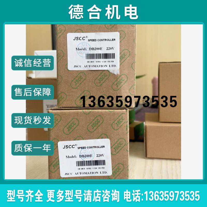 DB200E 220VJSCC精研电机调速器DB200E全新报价