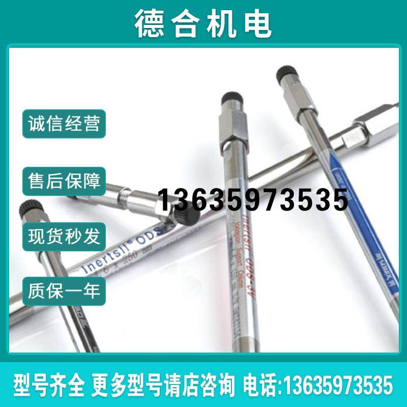 Inertsil Ph 苯基液相色谱柱5020-01327报价