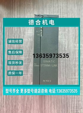报价原装拆机西门子IM153-2通讯模块6ES7 153-2BA02-0XB0 1AA03/2
