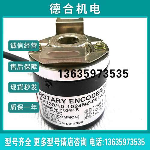 AHT38/8-1024BZ-8-3F0G 光电编码器AHT38/10-1024BZ-05LG2 40报价