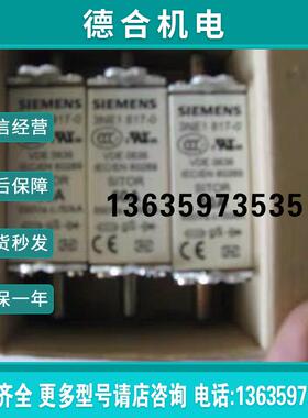 熔断器 3NE1817-0全新 3NE18170报价