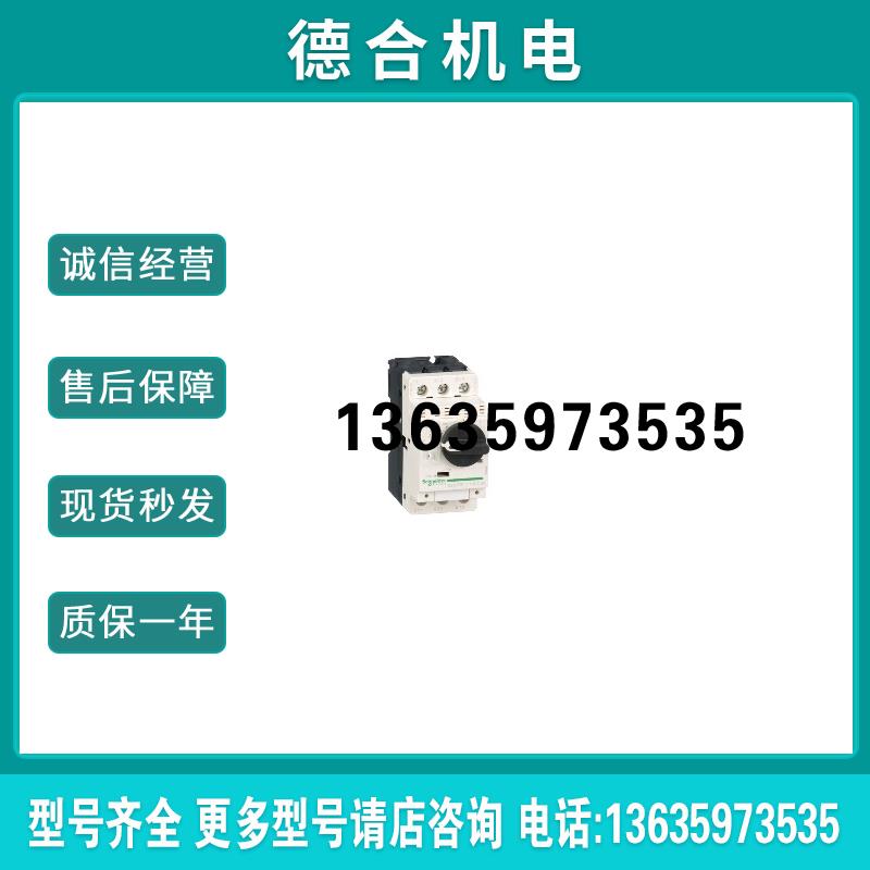 电动机断路器 GV2-PM06C GV2PM06C 1-1.6A报价