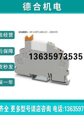 现货菲尼克斯继电器模块 - RIF-0-RPT-24DC/21报价