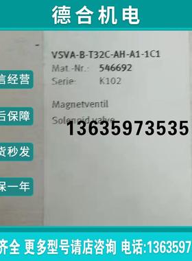 546692费斯托电磁阀VSVA-B-T32C数量一个。报价