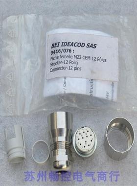 插头9416/076现货Fiche femelle M23 CEM12 P报价