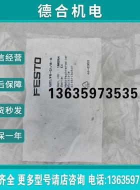 *现货销售*全新费斯托气接头 QSLV6-G1/8-6 现货186254报价