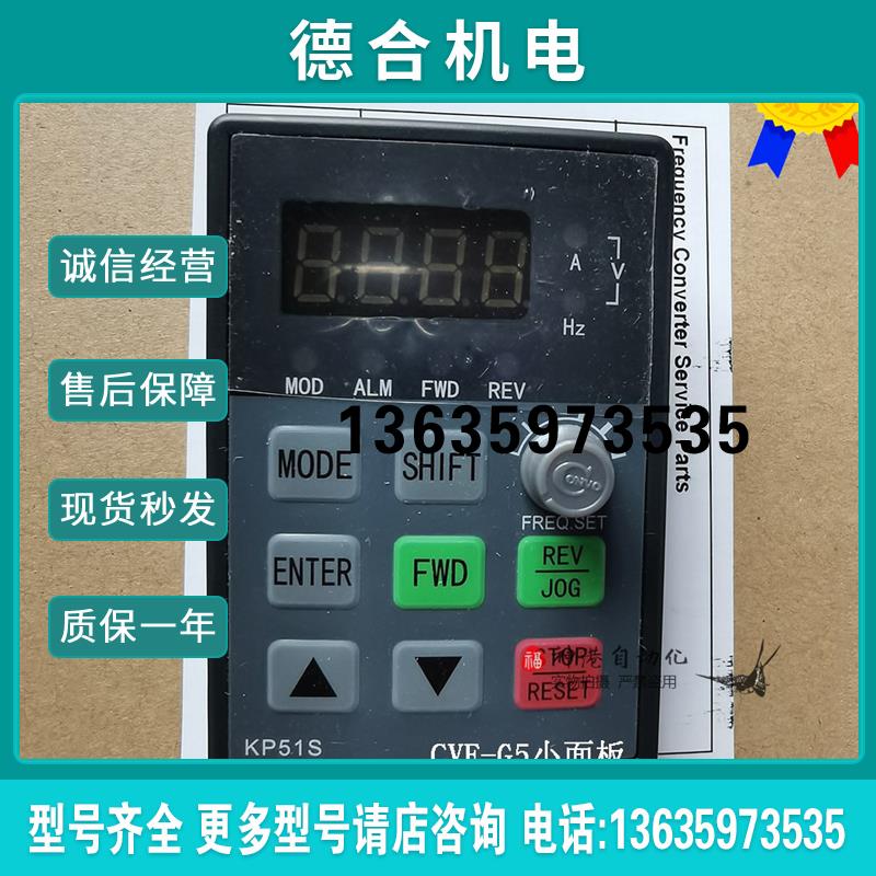 原装康沃变频器控制面板显示屏 CVF-KP26S KP51S CVF-G5面板报价
