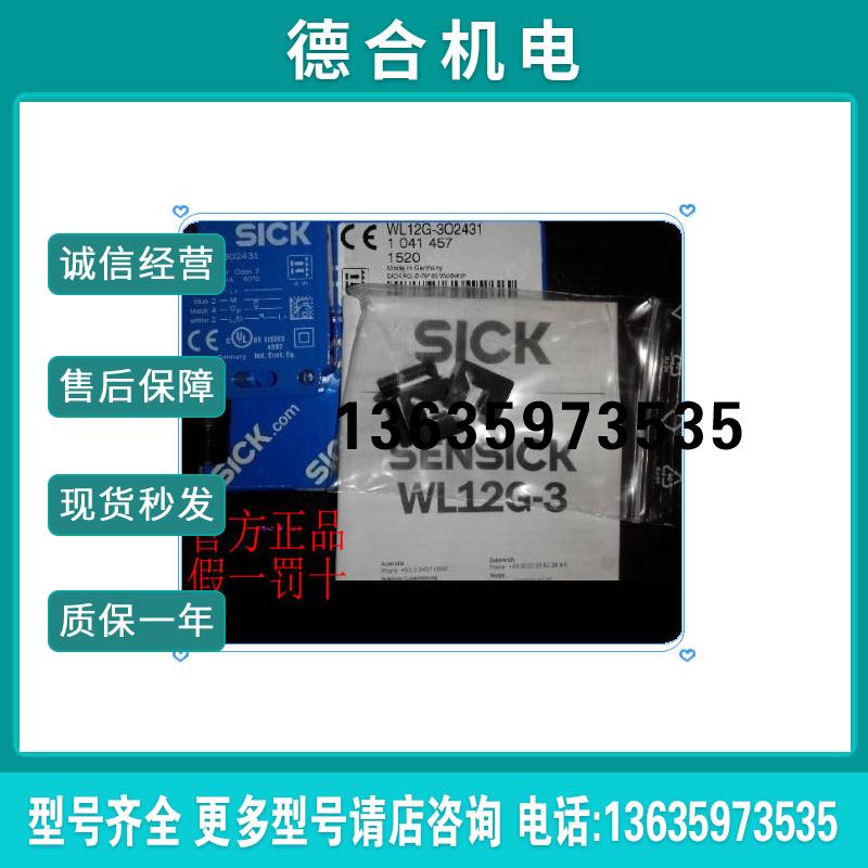 WL12G-3P3572S12德国SICK西克WL12G-3V2572S02WL12G-3V2572S0报价