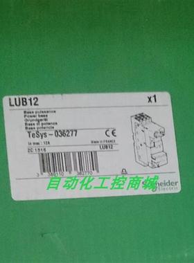 LUB12/LUB120标准动力底座12A全新原装正品现货报价