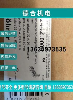 报价德国维纳尔母线转接器 EEC 32A wohner 32A 32442 60MM系统54