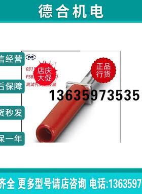 测试孔式连接器 0311744 PSBJ-URTK/S RD现报价