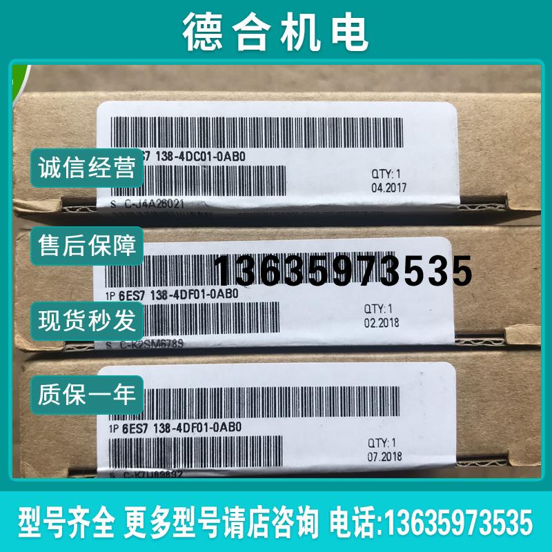 全新ET200S PLC接口模块 6ES7 138-4DF01-0AB0 原装未拆封报价
