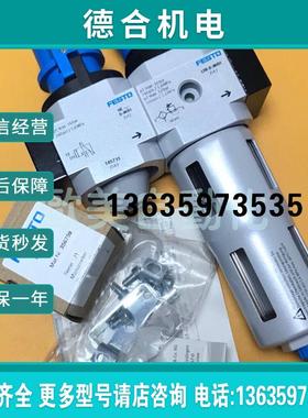 LFR-1/4-D-MIDI-KC 全新原装FESTO费斯托减压阀 Nr:185735报价