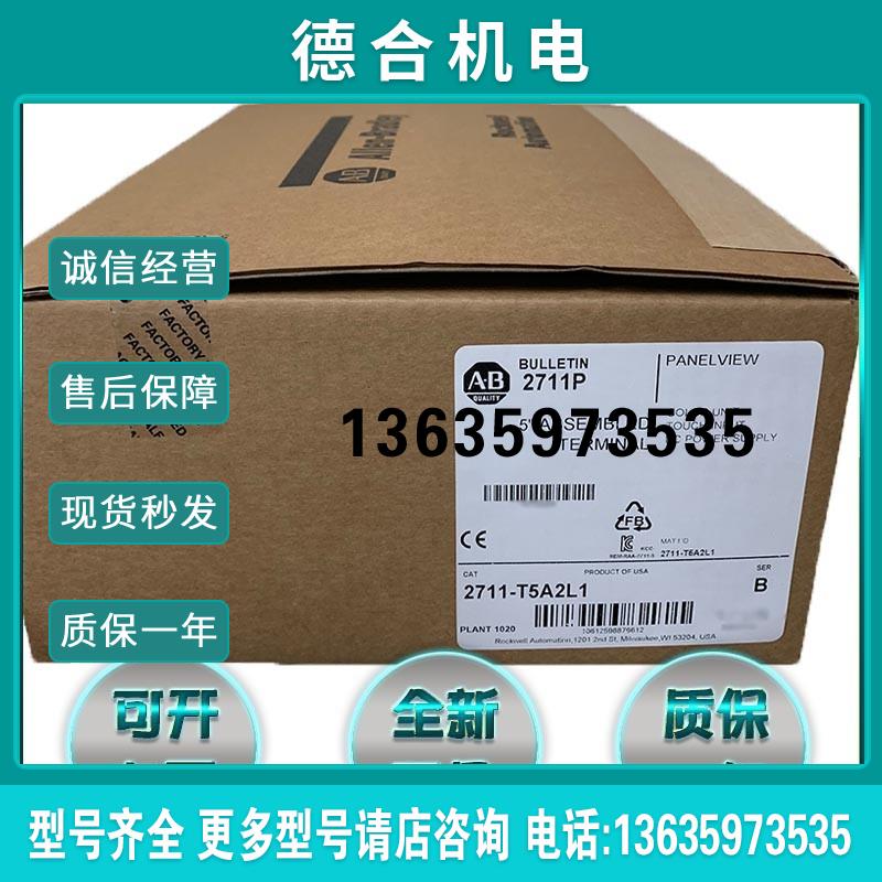 罗克韦尔美国AB 2711-T5A5L1 2711-T5A8L1 2711-T6C15L1 触摸报价