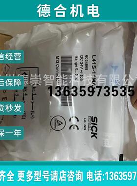需要询价德国SICK西克 6034868 型号L41S-11MA1A全新报价