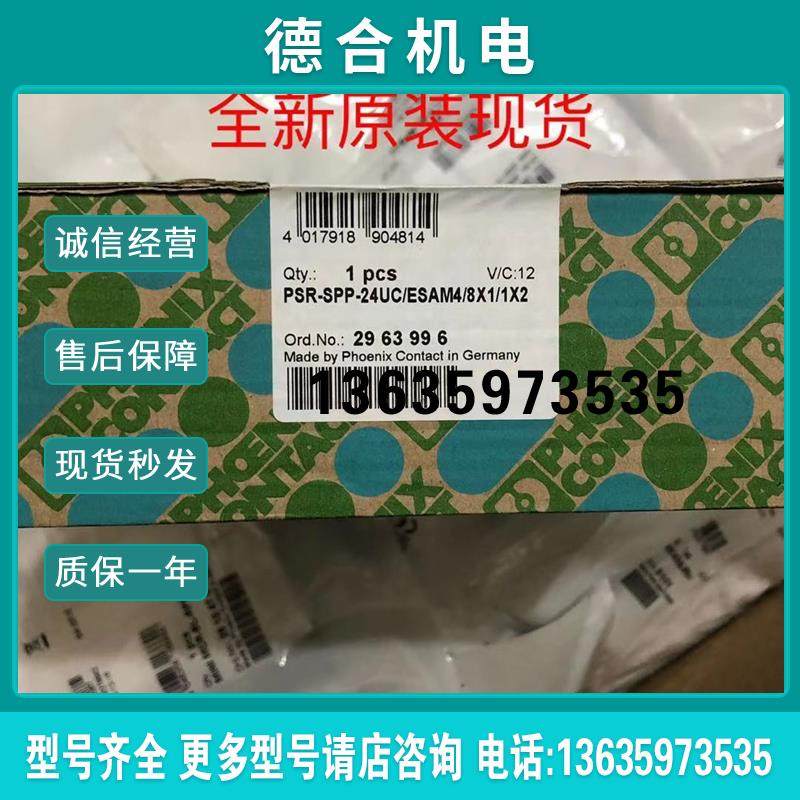 菲尼克斯安全继电器 - PSR-SPP-24UC/ESAM4/8X1/1X2 - 296399报价