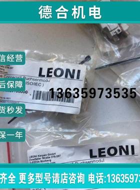 报价全新原装网络接头模块LEONi现货LKD9A5020100000