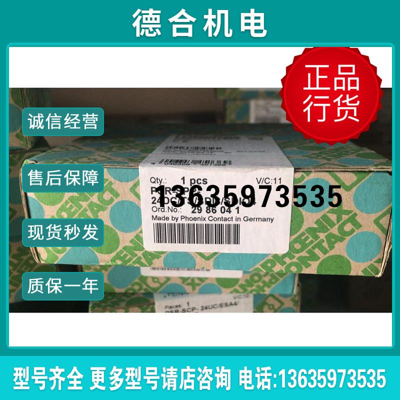 2986041菲尼克斯安全继电器PSR-SPP- 24DC/TS/SDI8/SDIO4报价