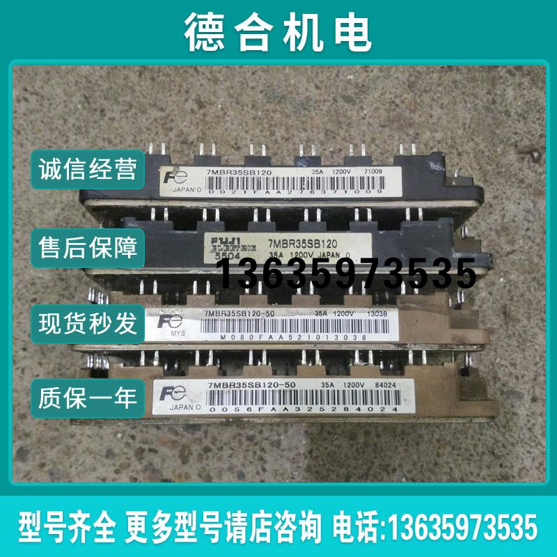 拆机实价7MBR35SB120 7MBR35SB120-50 7MBR35VB120-80包好报价