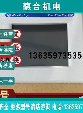 2711P-T6M20D8 PanelView Plus 6 600终端5.7英寸 2711PT6M20报价